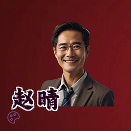 赵晴